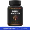 Brain Booster