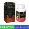 Ayurvedic Big Penis