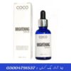Coco Brightening Serum